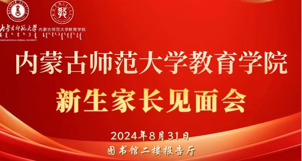 新葡萄8883国际官网举办2024级新生家长见面会